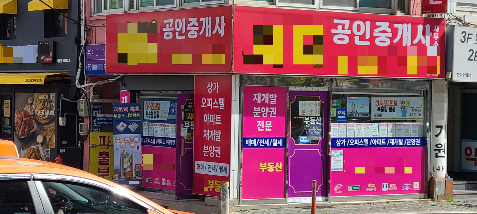 서울 시내의 한 공인중개사 사무소 외관. @사진: 경제전파사